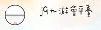 【官方】J9九游会官网登录入口 - 2025全新版